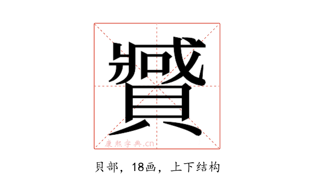 𰷍