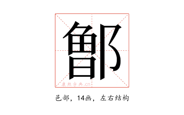 𰻹