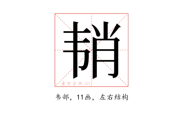 𱂉