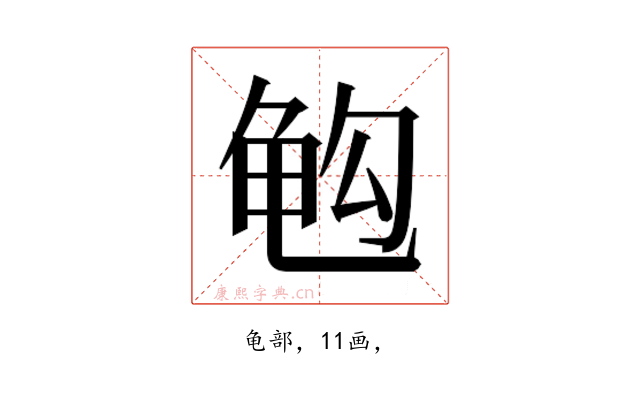𱍅