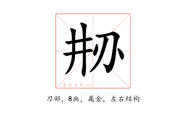 刱