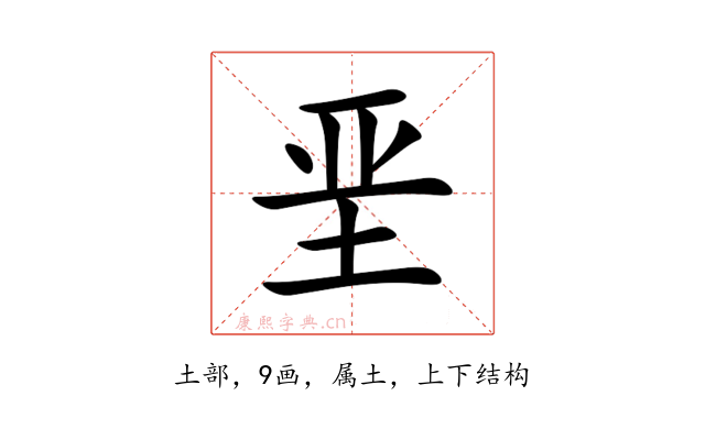 垩