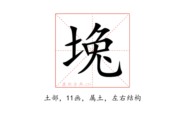 堍