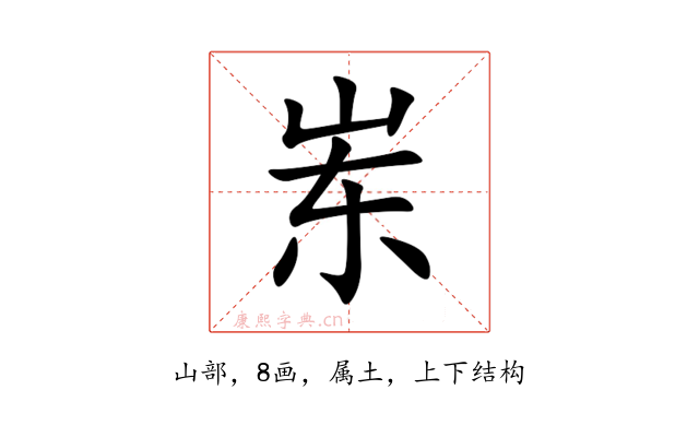 岽