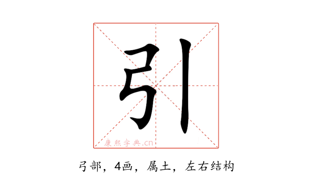 引