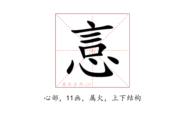 悥