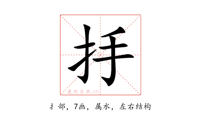 抙