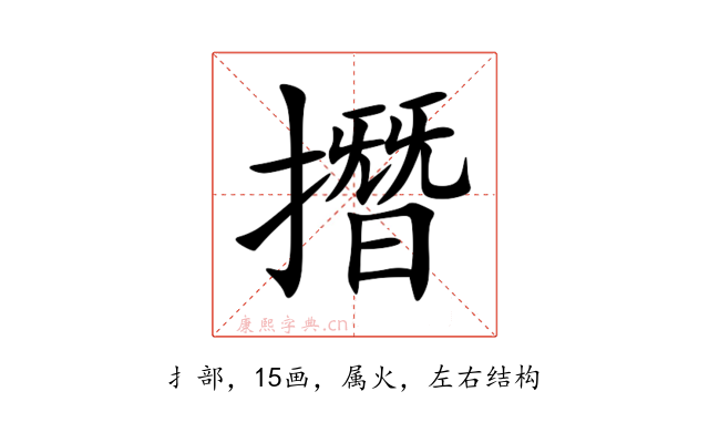 撍