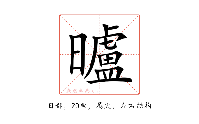 曥