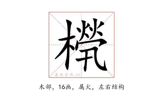 橩
