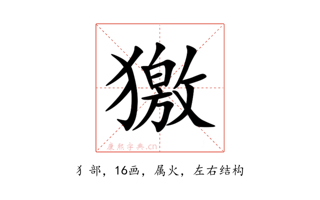 獥