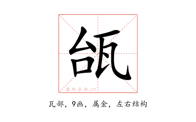 瓵