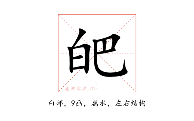 皅