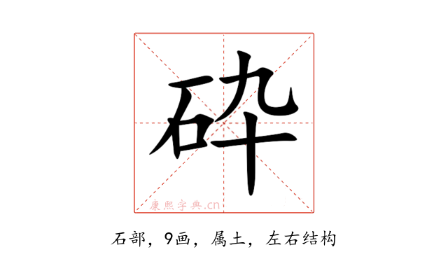 砕
