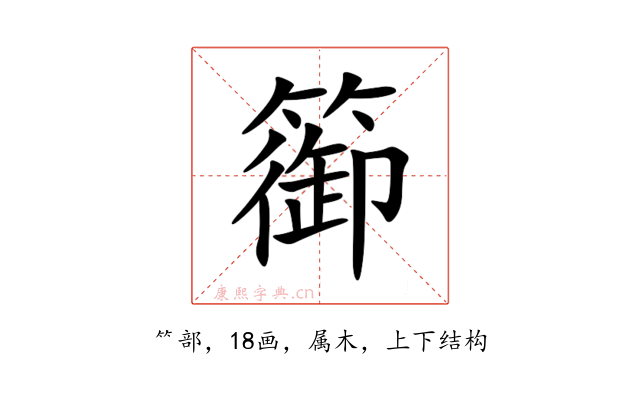 篽