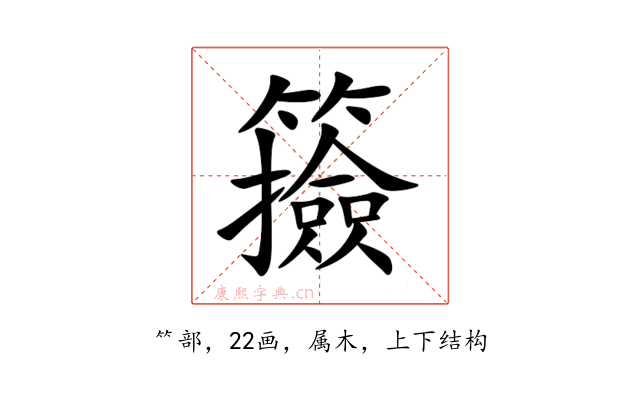 籡