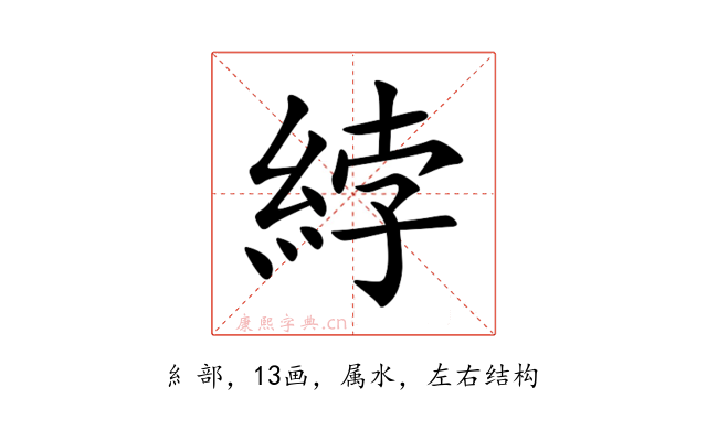 綍