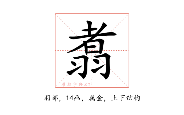 翥