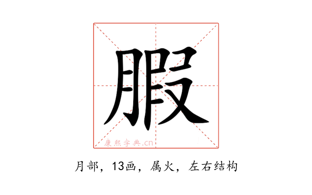 腵