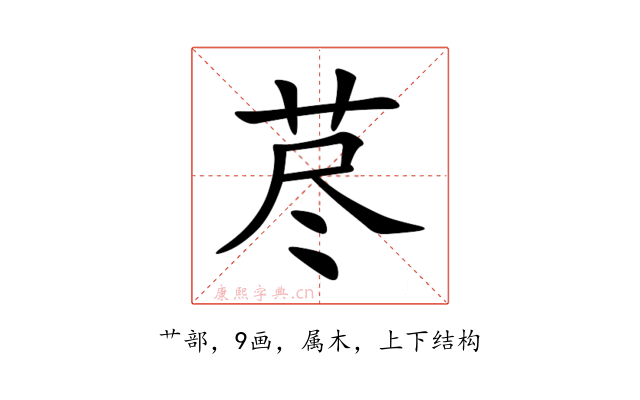 荩