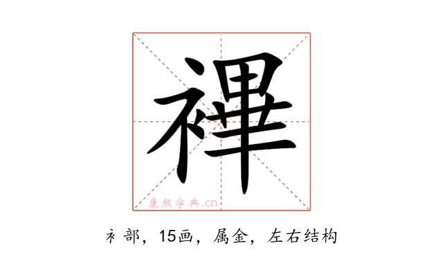 襅