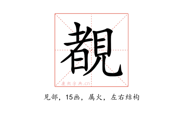 覩