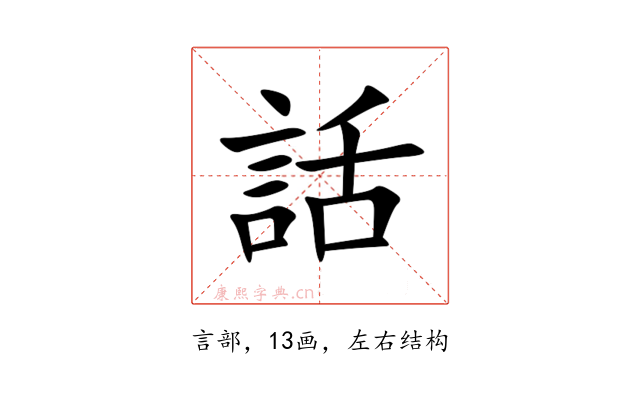話