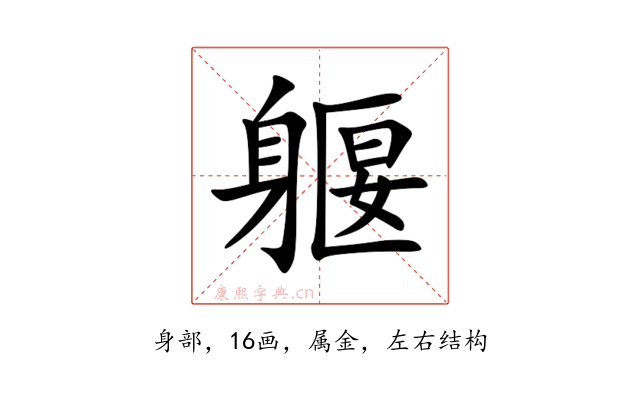 躽