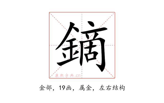 鏑