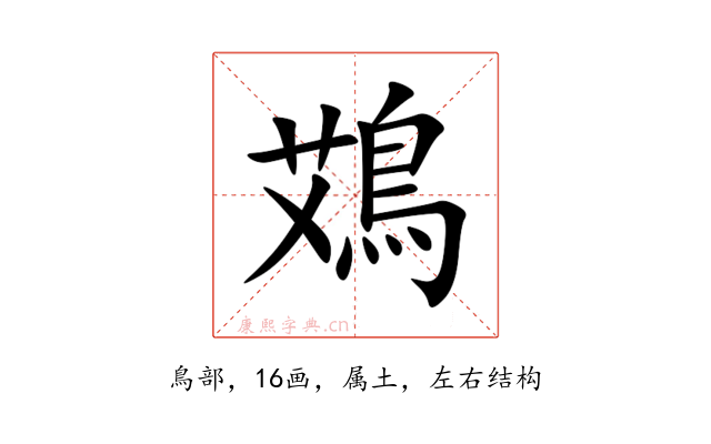 鴱