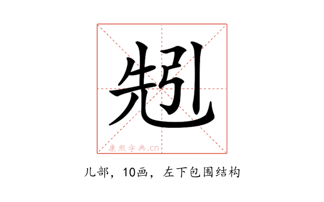 𠒒