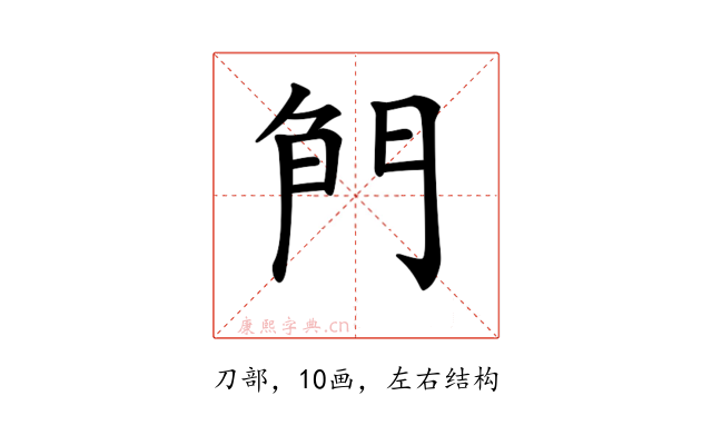 𠝎