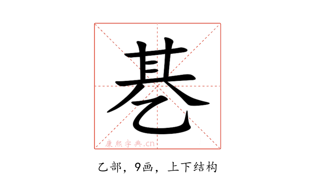 㐞