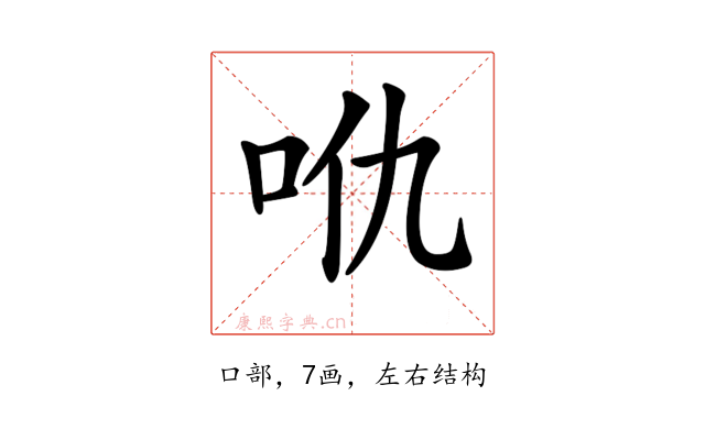 𠯾