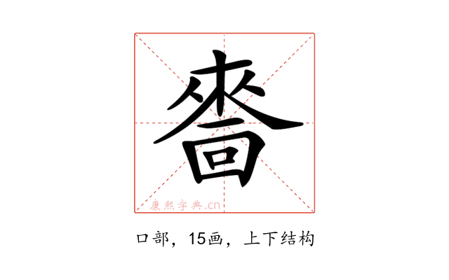 𠾂