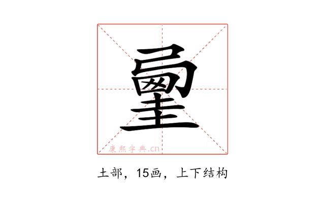 𡐲