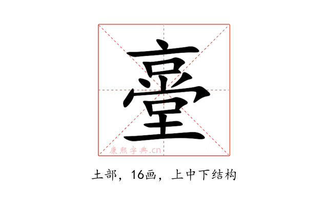 㙶