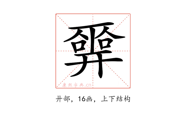 𢍮