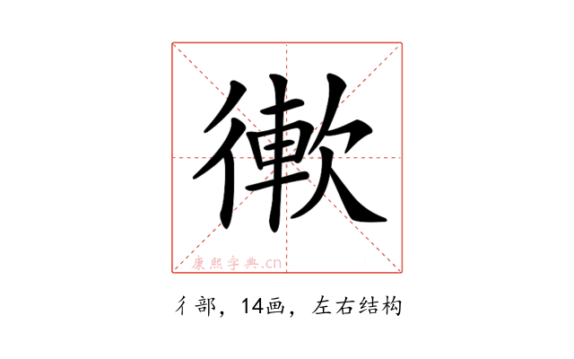 𢕢