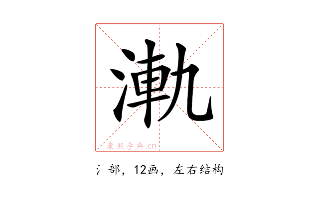 𣷾