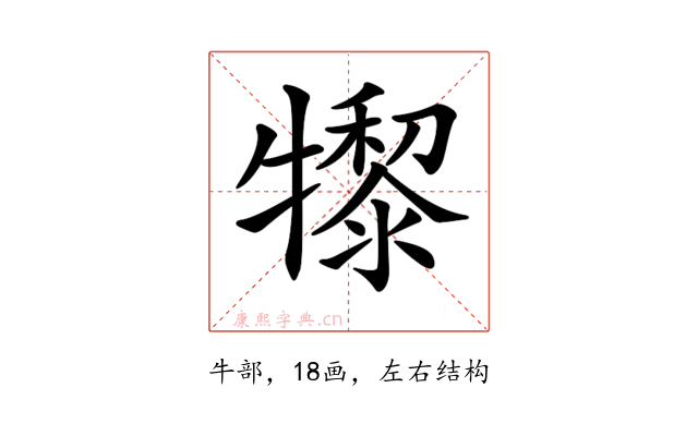 𤛺