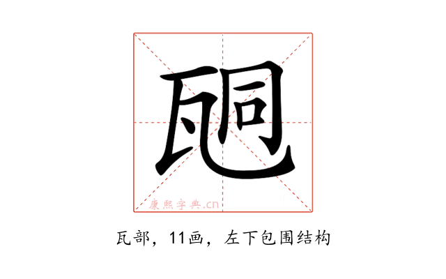 𤭆