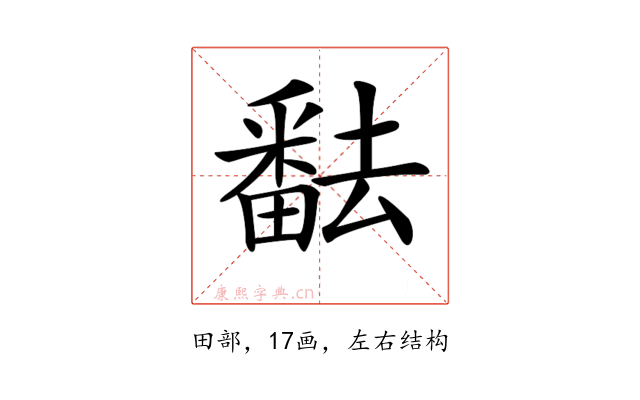 𤳖