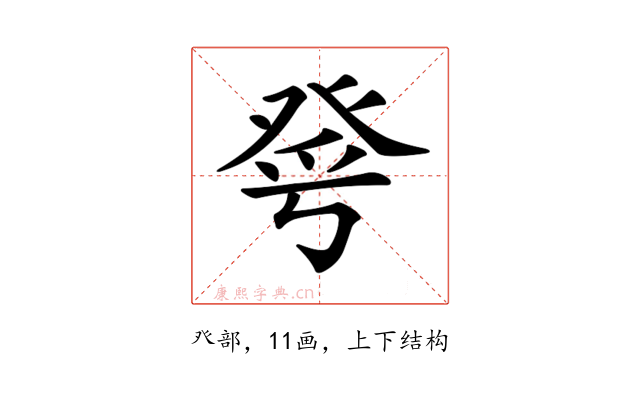 𤼮