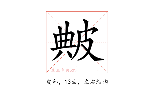 𤿶