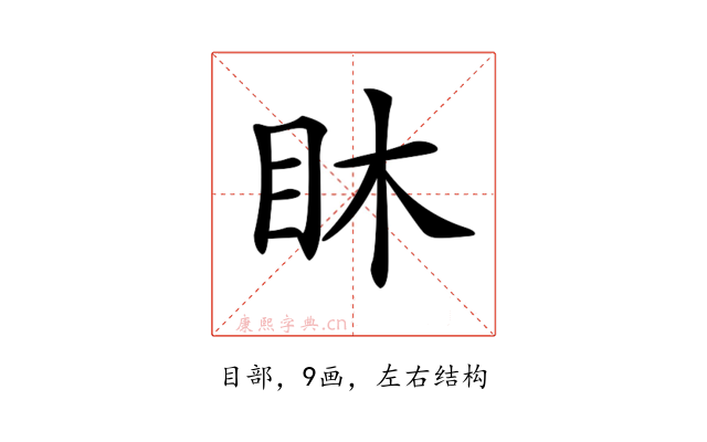 𥄢