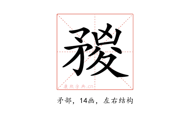 𥍺