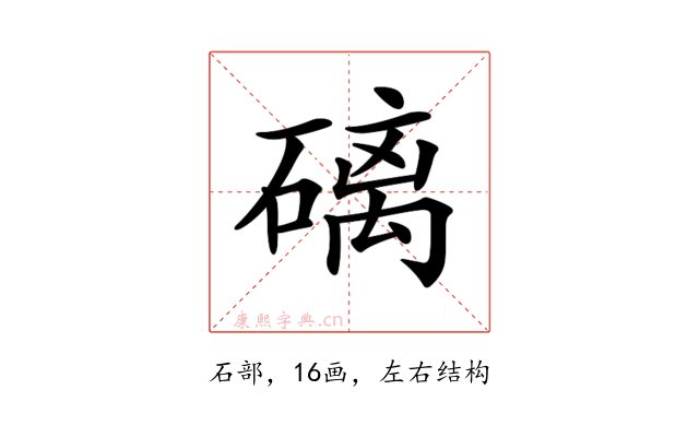 𥕮