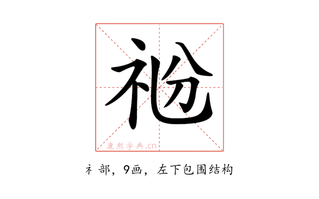 𥘶