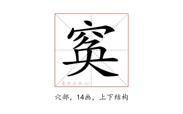 𥦺